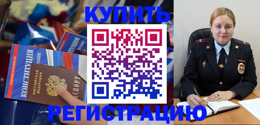 временная регистрация в Лакинске