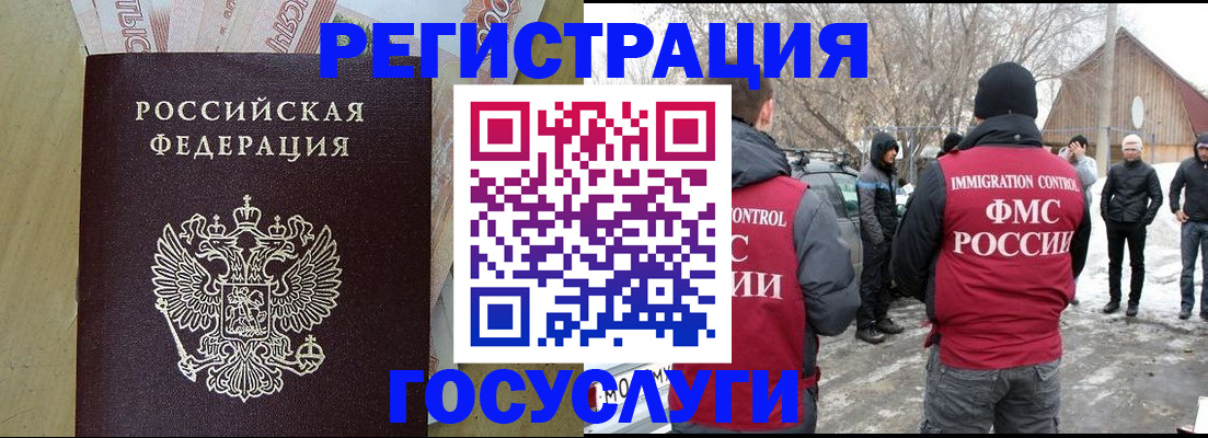 прописка ребенка в Лакинске